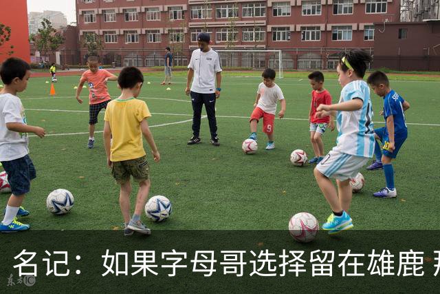 名记：如果字母哥选择留在雄鹿 那球队很可能参与莫兰特交易